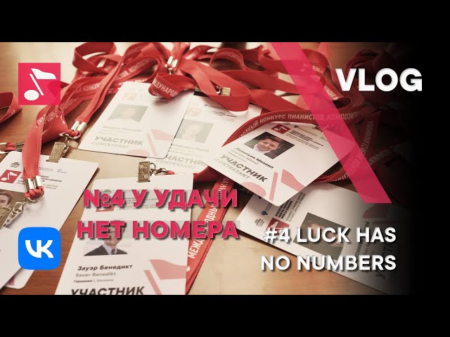 VLOG E4: Luck has no numbers - Rachmaninoff International Competition