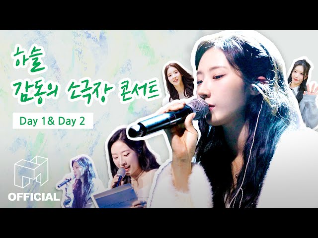Behind of HaSeul's heartwarming small theater concert : EP.1 | EN | ARTMS