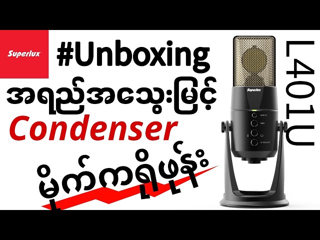 အရည်အသွေးမြင့်Professional Microphone Unboxing| Superlux L401U | mmyoutuber ZLN