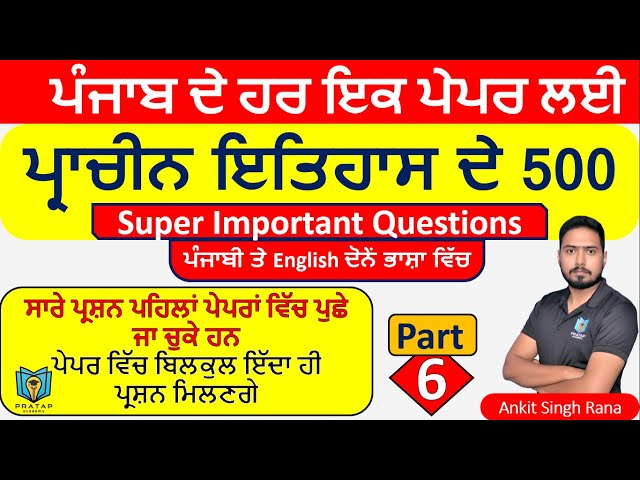 Ancient History Important Questions For Punjab Gram sevak Exam 2022, History Questions for PSSSB