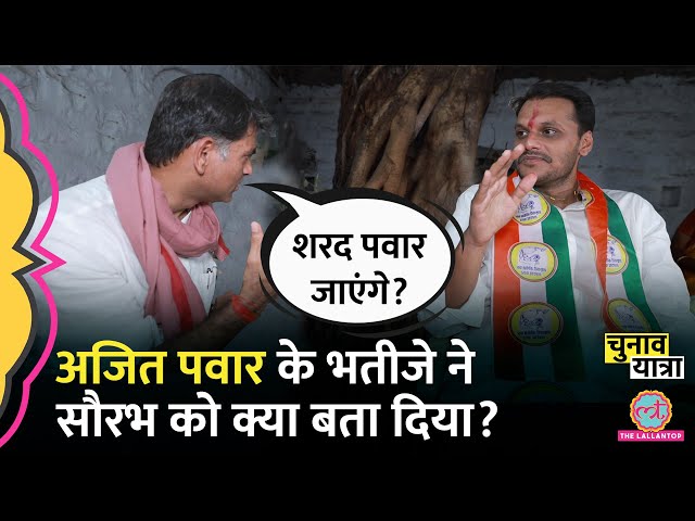 'PM Modi की लहर...' Yugendra Pawar Interview में Sharad Pawar, Supriya Sule और Ajit पर क्या बोले?