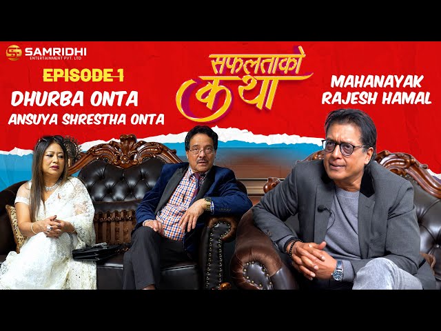 SAFALTA KO KATHA With RAJESH HAMAL || Episode 1 || Dhurba Onta, Ansuya Shrestha Onta