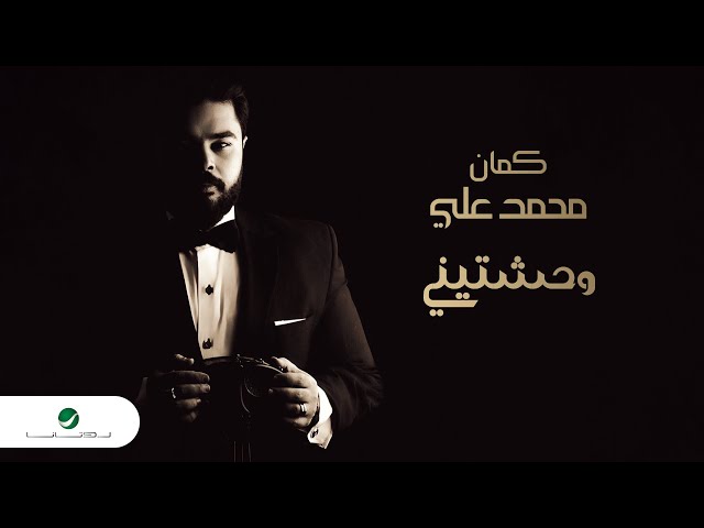 Mohamed Aly - Wahashtiny | Violin Version 2024 | محمد علي - وحشتيني
