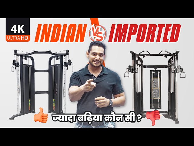 INDIAN vs IMPORTED Gym Equipment | ज्यादा बढ़िया कौन सी ? | 4K Ultra HD