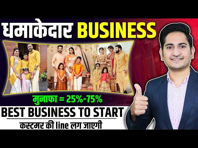 धमाकेदार BUSINESS IDEA 🔥🔥 New Business Ideas 2023, Best Business Ideas, Ajmera Franchise Opportunity