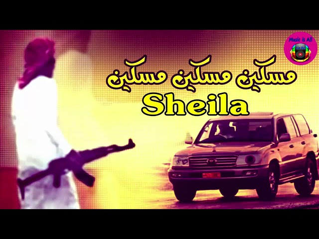 أحدث الموسيقى العربية | Sheila