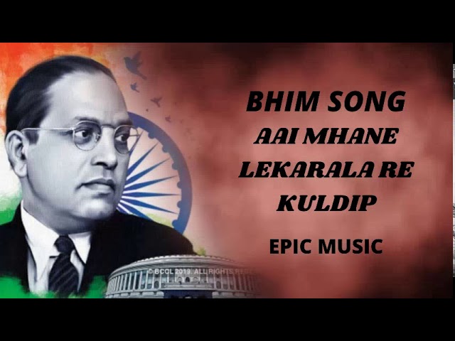 Aai Mhane Lekrala Re - Bhim Songs - Epic Music