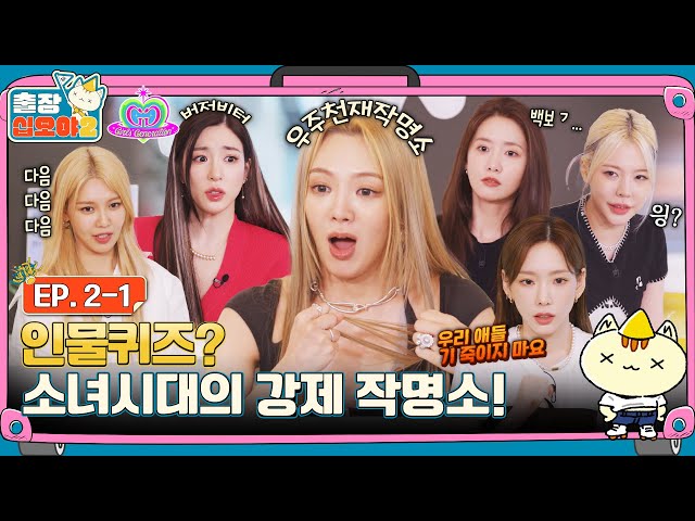 🧳EP.2-1ㅣVictims occurred from Guess Whoㅣ🧳The Game Caterers 2 x SNSD