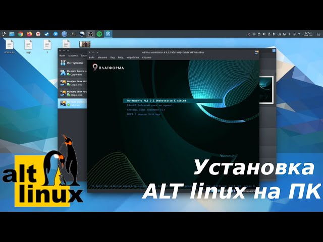 Установка ALT linux на ПК с EFI