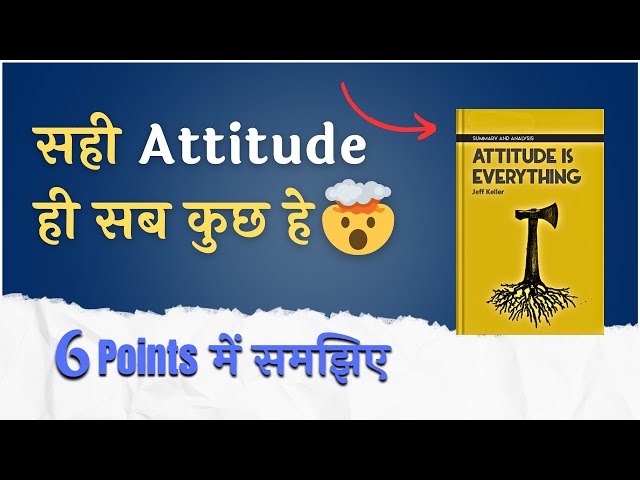 सही Attitude ही सब कुछ हे | 6 points of Attitude is everything book summary/Audiobook in hindi