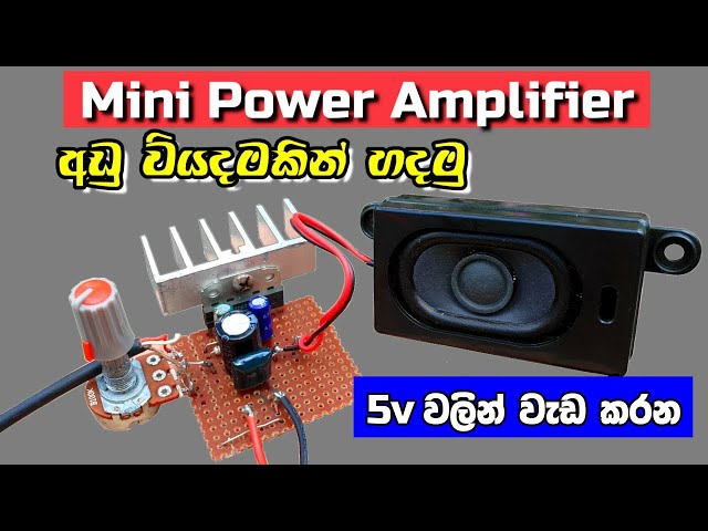 How to Make a 5v / 3w Mini Power Amplifier With quality sound - It can be easily made TDA7056B