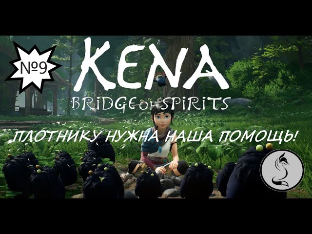 Kena: bridge Of spirits, Новая локация, Серия №9.