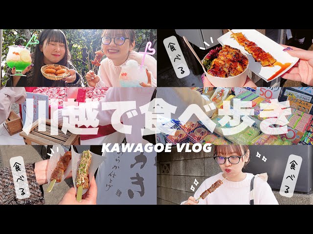 Japan trip🚃local food crawl, kawagoe🍡hop around retro looking street🐉Hikawa shrine,kashiya yokocho