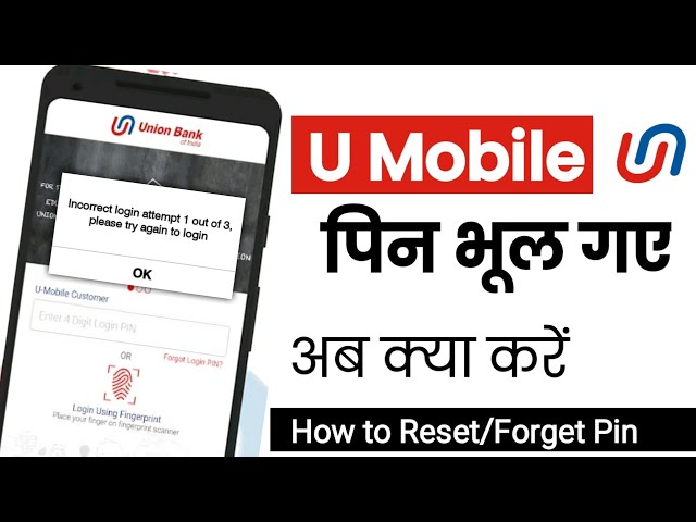 U Mobile ka Pin bhul gaye to Kya kare | U Mobile login pin reset | incorrect login attemps Fix 2024