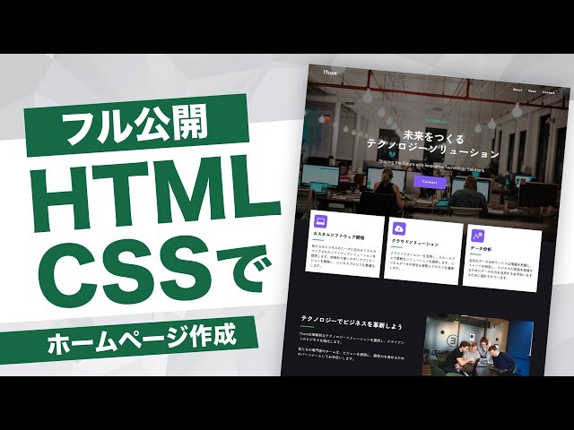 【初心者入門】HTML・CSSでホームページの作り方を解説【Web制作コーディング】