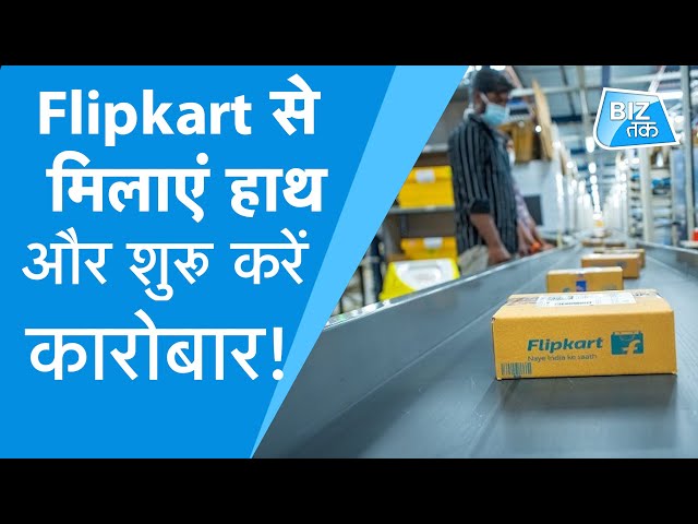 Flipkart से मिलाएं हाथ, हर महीने कमाएं 1 लाख ! ।BizTak | Rohit Kaushik