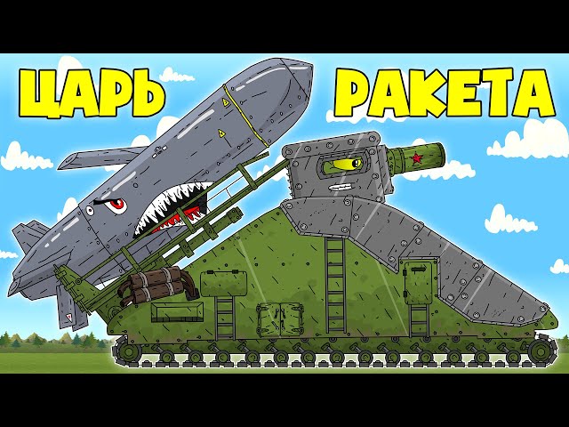 Rocket Iron Kaput - Cartoons about tanks