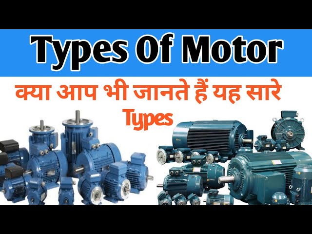 Types Of Motor