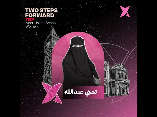 Dreams Became Reality | Thumna Abdullah | TEDxNoor Haidar School Women
