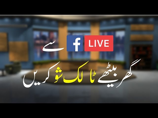 Do Your Own Live Show On Facebook Live | Rehan Allahwala | Learn Facebook Live Streaming