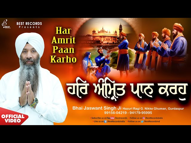 Har Amrit Paan Karo - Bhai Jaswant Singh Ji Dialgarh - New Shabad Gurbani Kirtan 2024 - Best Records