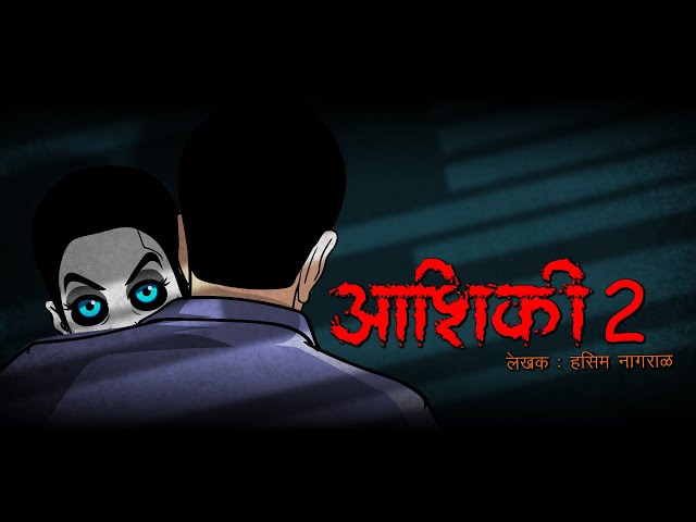 Aashiqui Part 02 I आशिकी भाग २ I Scary Pumpkin I Hindi Horror Stories | kahaniya | Suspense Stories