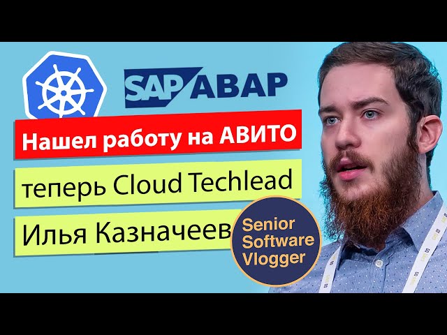 Архитектор облака K8s. Деньги в ABAP и язык Go
