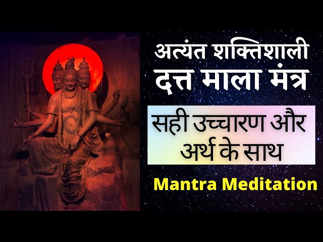 Powerful Dattatreya Mantra Meditation 21 Times | Datta Mala Mantra | शक्तिशाली दत्तात्रेय मंत्र