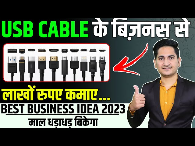 Rs.5000 रोजाना कमाए 🔥🔥 USB Charging Cable Making Business, Data Cable Manufacturing Business 2023
