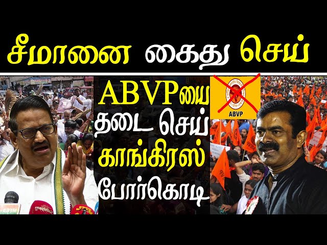 arrest Seeman and ban ABVP Congress demand Tamil news live