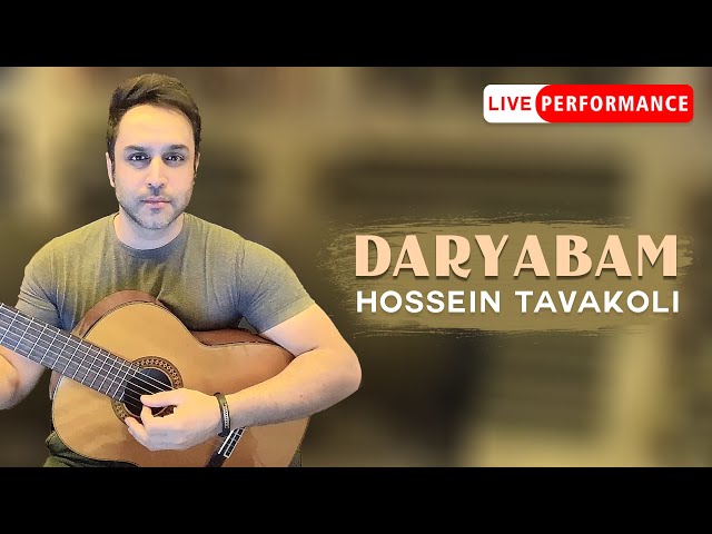 Hossein Tavakoli - Daryabam | Live Performance حسین توکلی  - دریابم