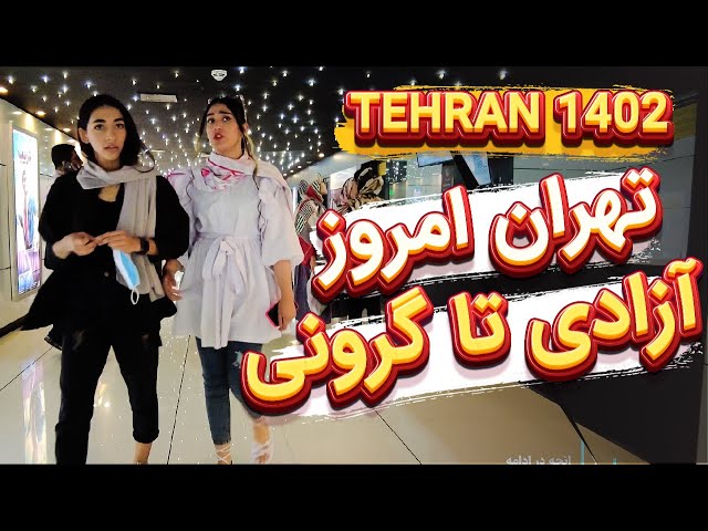 Iran Tehran , Iran Price Today in Tehran Luxury Shopping Mall ,  Tehran 2023 Vlog