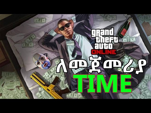 Grand Theft Auto ONLINE 🛑ለመጀመሪያ TIME🛑 Abyssinia Ethio-Gamer