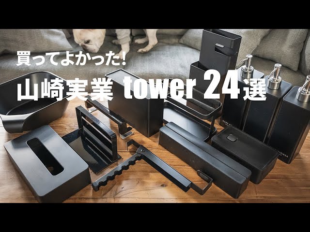 sub)[Yamazaki Business] Introducing 24 points of the tower series that I'm glad I bought [New life]