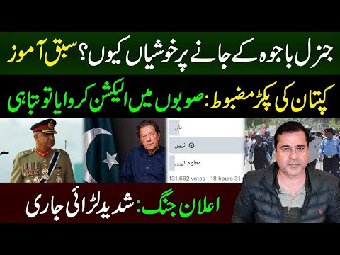 Everyone is Happy as Gen Bajwa retires today | Imran Riaz Khan latest Vlog