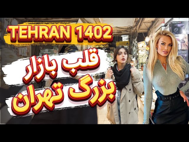Iran Tehran 2023 | Walking in the Heart of Tehran's Grand Bazaar | Iran Vlog