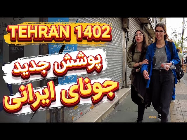 Iran Tehran , Iranian lifestyle in Center of Tehran City , Iran Vlog 2023