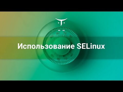 Использование SELinux // Бесплатный урок OTUS