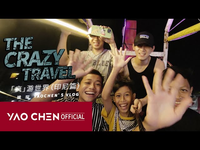 【YAOCHEN’s VLOG】The Crazy Travel•Indonesia Ver.(下) | Met fellow foreign traveler| see the blue lake