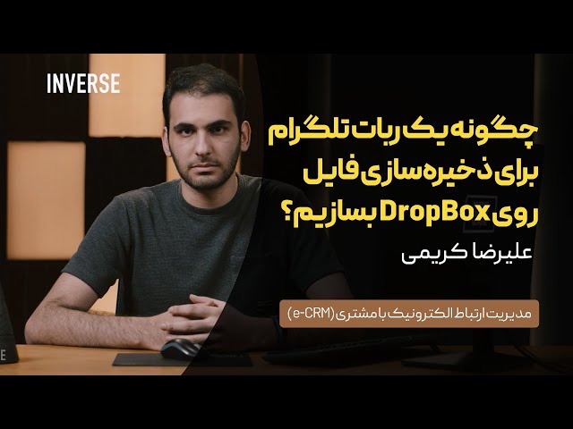 چگونه یک ربات تلگرام برای ذخیره فایل روی Dropbox بسازیم؟