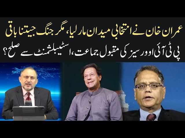 Imran Khan Will Come Back Soon! | Haqeeqat Ya Fasana Show | | Eawaz Radio & TV