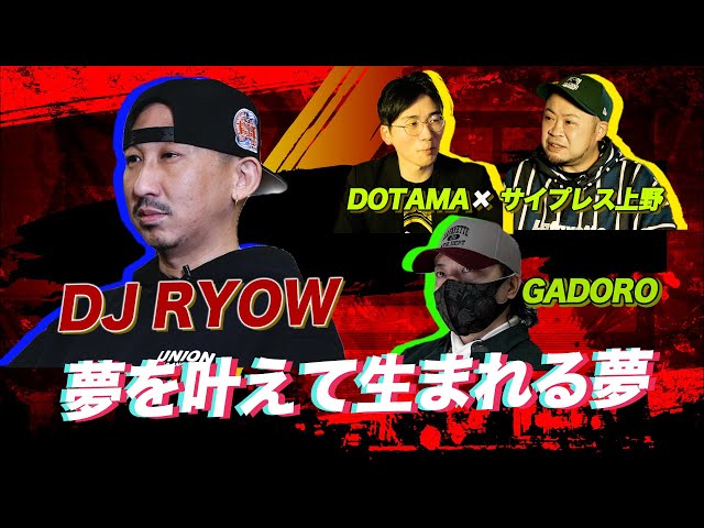 【流派-R since 2001】R-Feature：DJ RYOW(2023年3月31日放送)#流派r