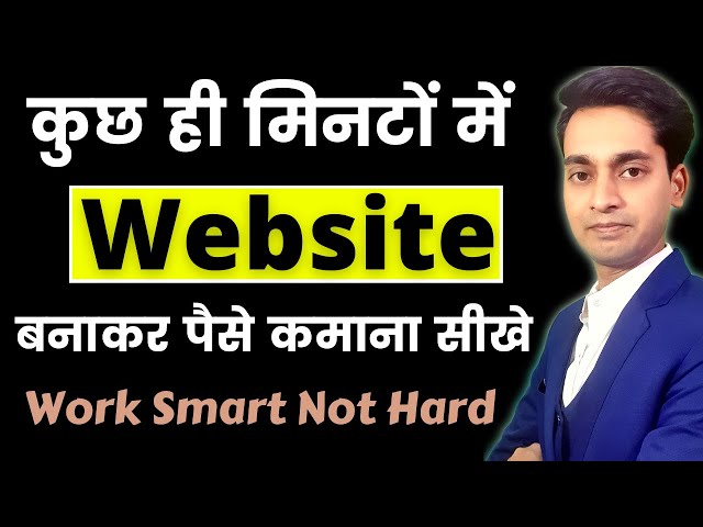 How to make a website in 10 minutes - Website kaise banate hai | 2021