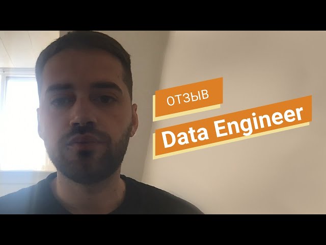 Отзыв о продвинутом курсе «Data Engineer» // OTUS
