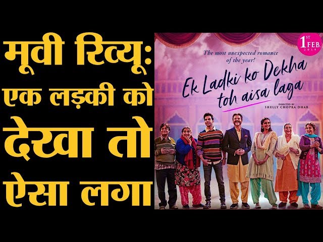 Ek Ladki Ko Dekha Toh Aisa Laga Review | Sonam Kapoor | Anil Kapoor | Rajkumar Rao | Juhi Chawla