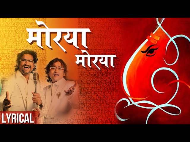 Lyrical: Morya Morya Full Song with Lyrics | Ganpati Songs | Ajay Atul | Uladhaal Marathi Movie