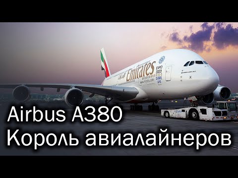 Airbus A380 - world's biggest airliner. History of Airbus flagship