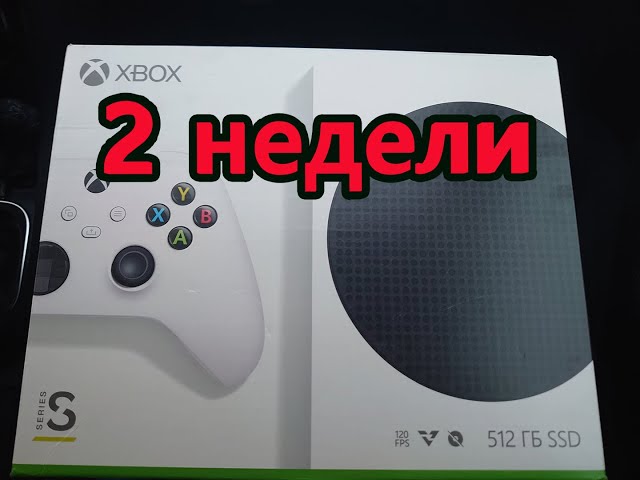 Xbox Series S: 2 недели спустя - мои впечатления и рекомендации