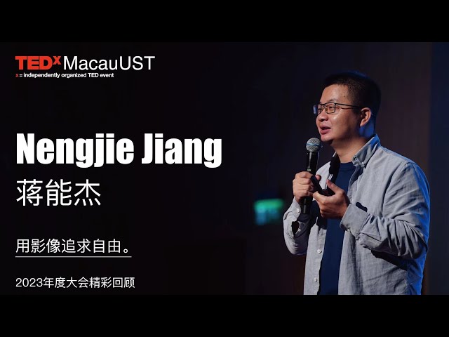 Curiosity about the unknown "Revitalizes" my motivation for learning | Nengjie Jiang | TEDxMacauUST