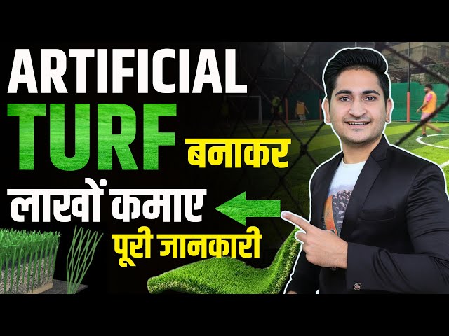 Artificial Turf Business Plan 2022🔥🔥 How to Start Turf Business in India, Cricket Turf Business Idea